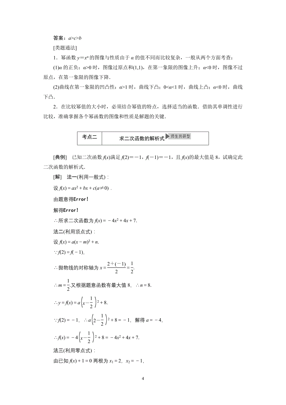 8讲二次函数与幂函数_第4页