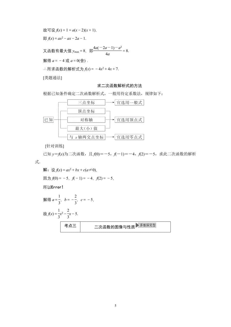 8讲二次函数与幂函数_第5页