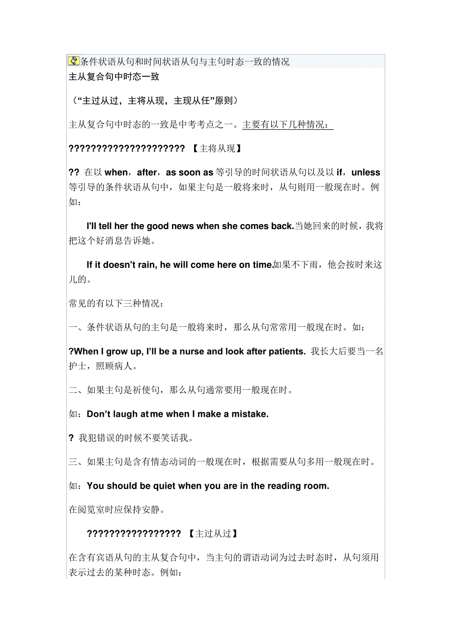 条件状语从句和时间状语从句与主句时态一致的情况32288_第1页