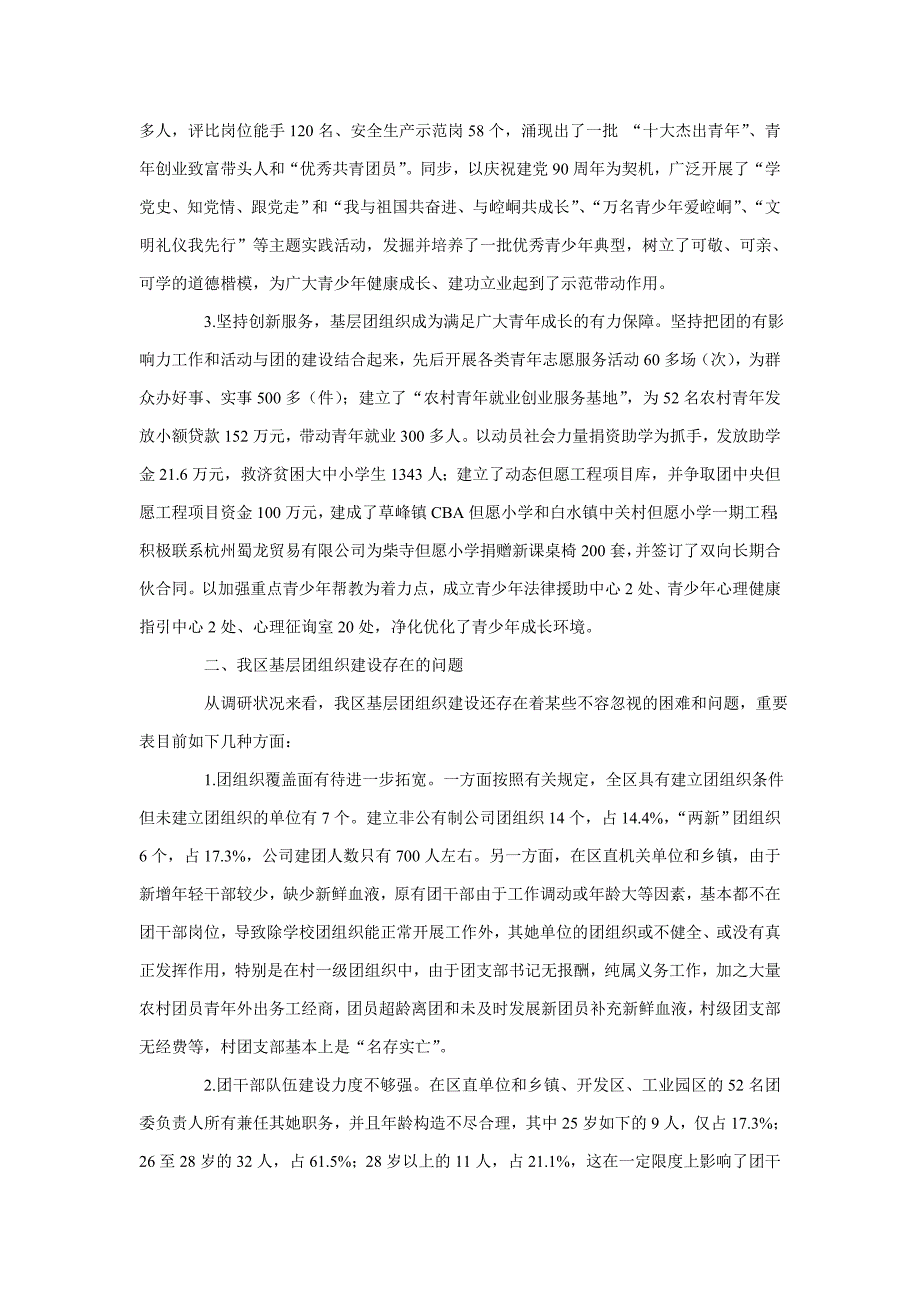 共青团调研案例_第2页