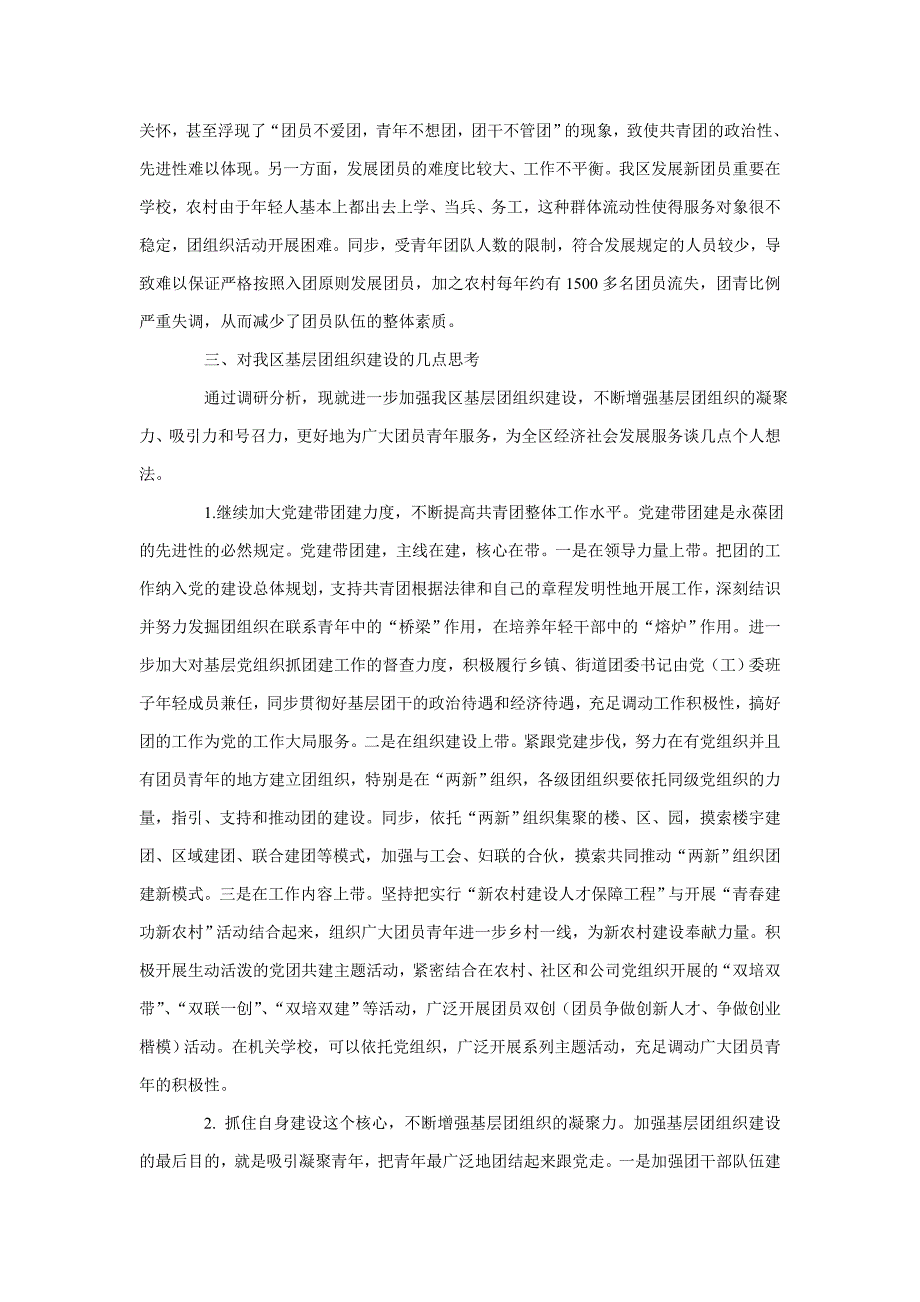 共青团调研案例_第4页