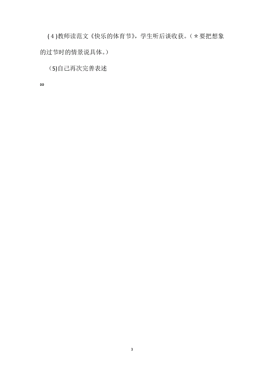 四年级语文教案习作12_第3页