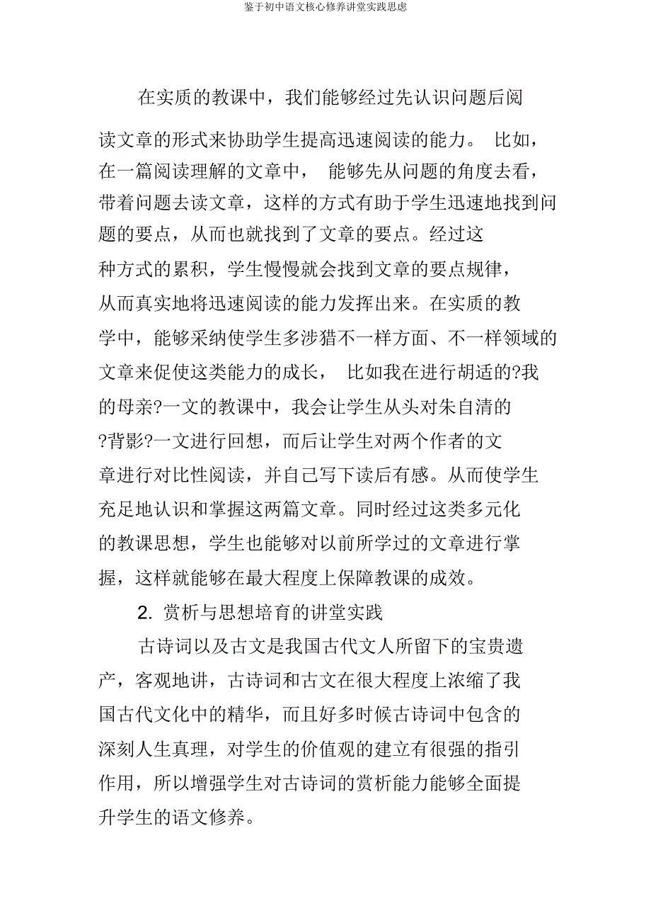 基于初中语文核心素养课堂实践思考.docx_第3页