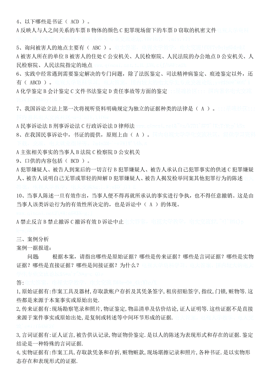 2015年电大证据学形成性考核作业答案小抄附带2篇论文_第4页