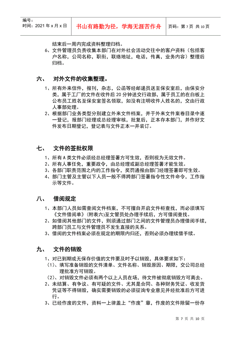 文件管理制度_第3页