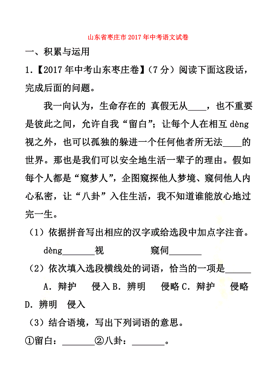 山东省枣庄市2021年中考语文真题试题（含解析）_第2页