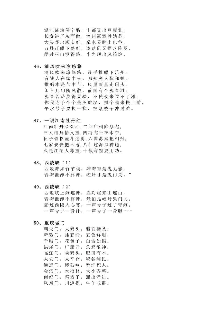 川江船工号子.doc_第3页