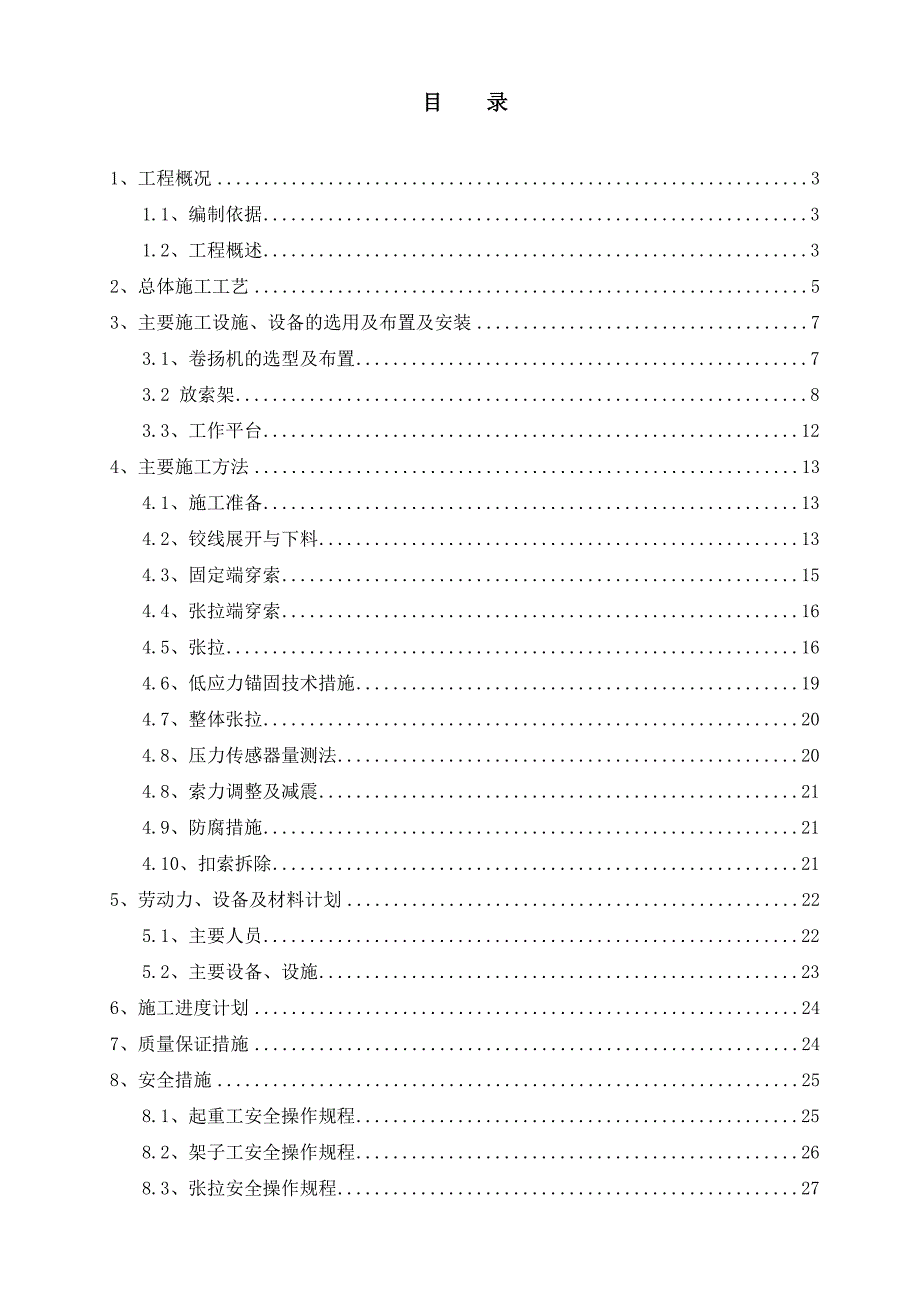 扣索施工方案_第2页