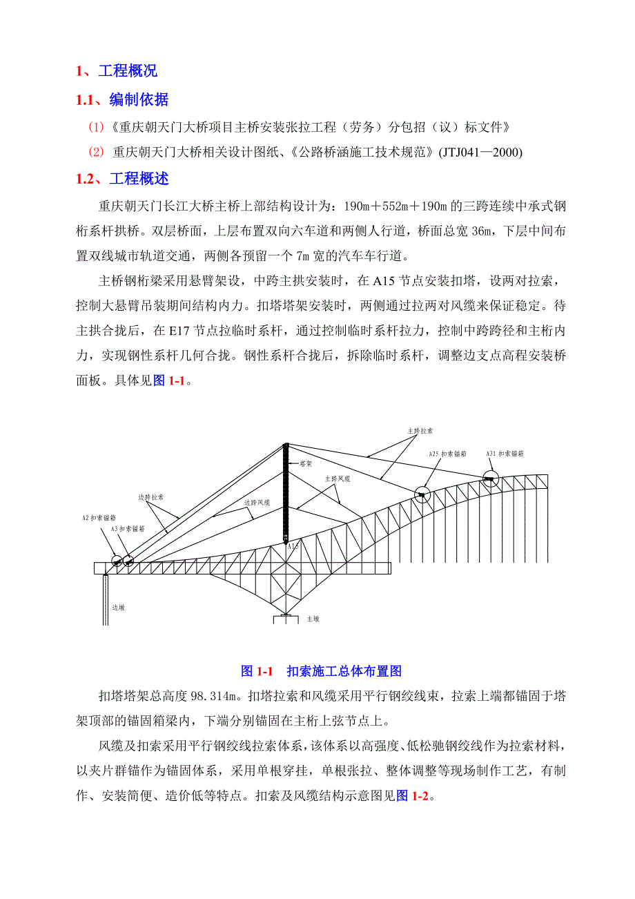 扣索施工方案_第4页