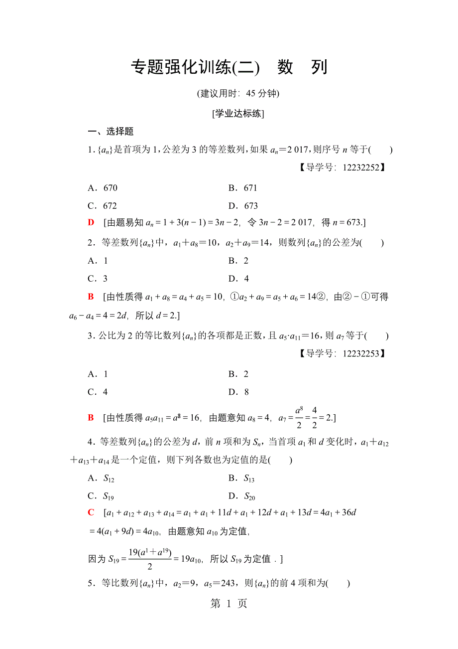 2023年专题强化训练数列.doc_第1页