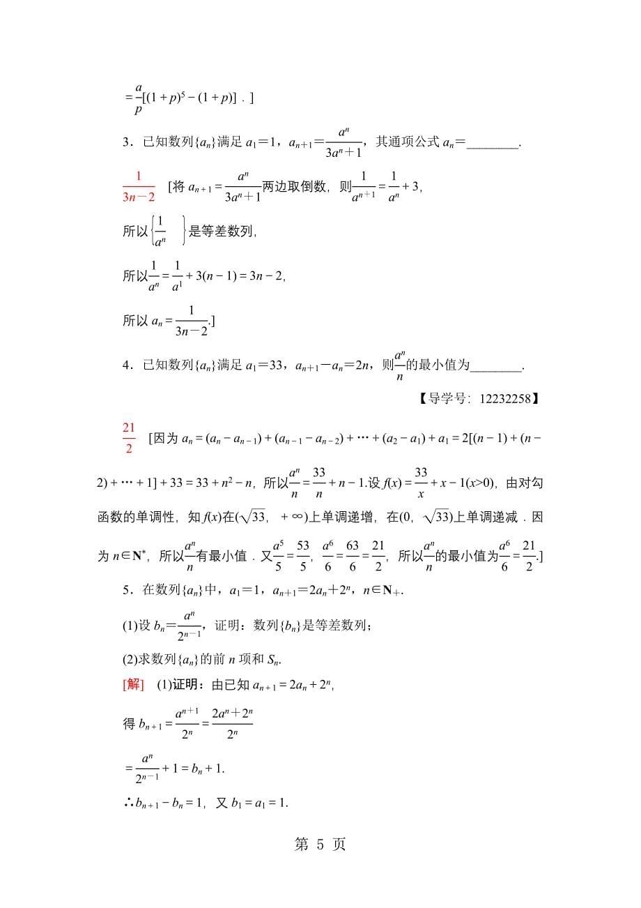 2023年专题强化训练数列.doc_第5页