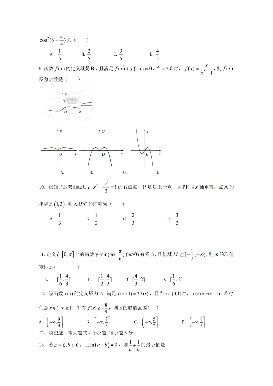 吉林省榆树市第一高级中学2020届高三数学上学期期末考试试题理_第2页