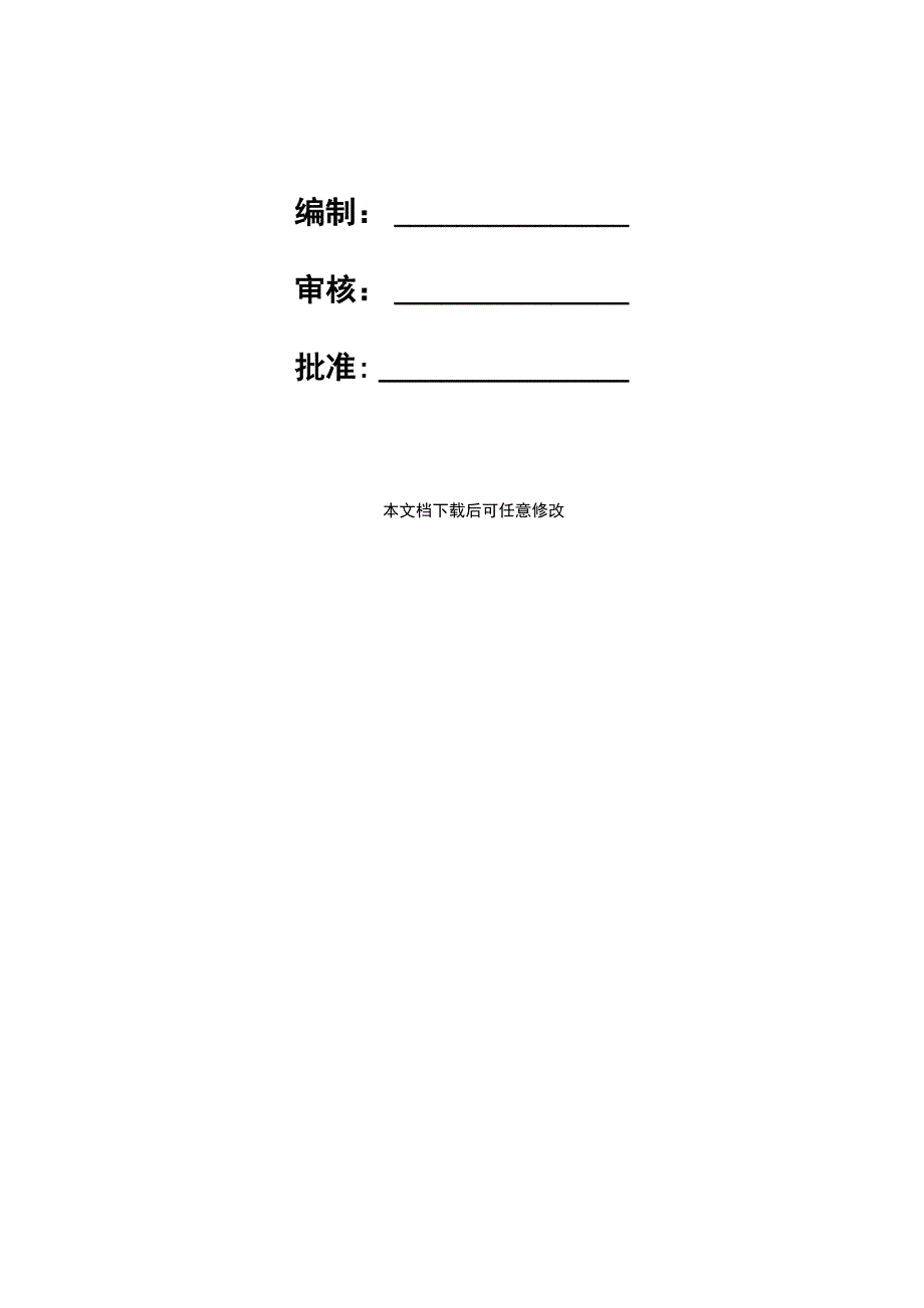 矿井煤与瓦斯突出事故救护队行动计划与安全技术措施_第2页