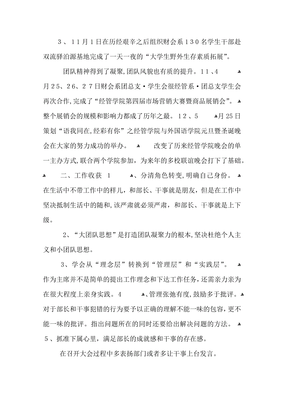 高校学生会主席个人工作心得体会范文五篇_第2页