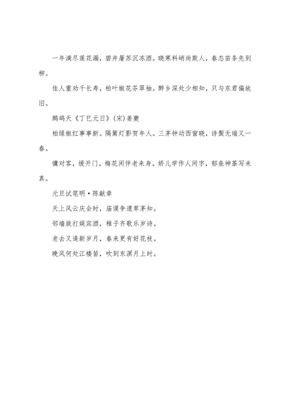 关于春节的古诗词阅读.docx_第5页