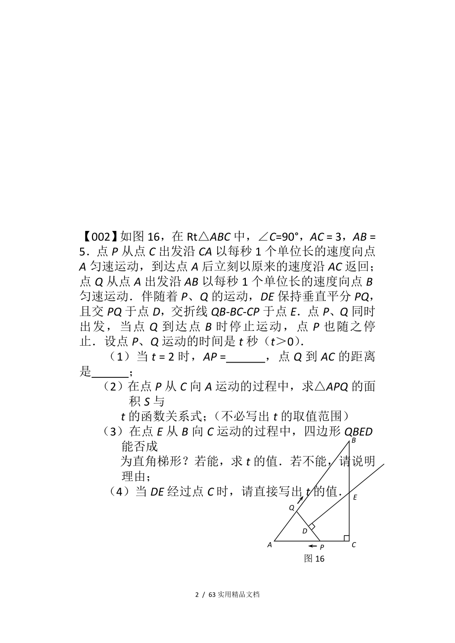 中考数学压轴题100题精选（经典实用）_第2页