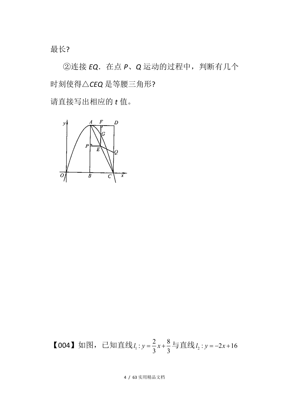 中考数学压轴题100题精选（经典实用）_第4页