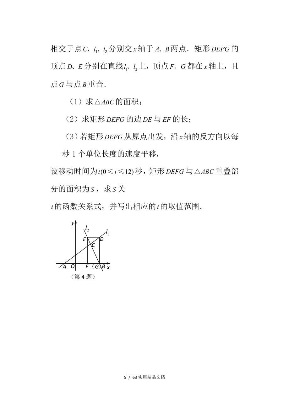 中考数学压轴题100题精选（经典实用）_第5页