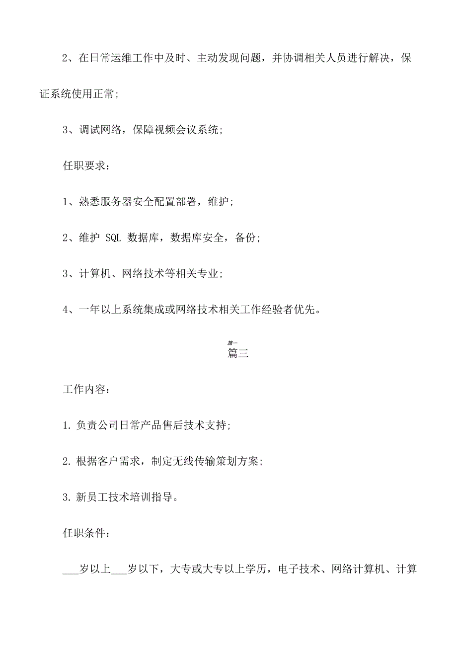 网络技术员岗位的工作职责与内容_第2页