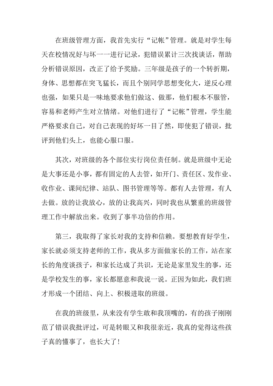 三年级班主任工作心得感想_第4页