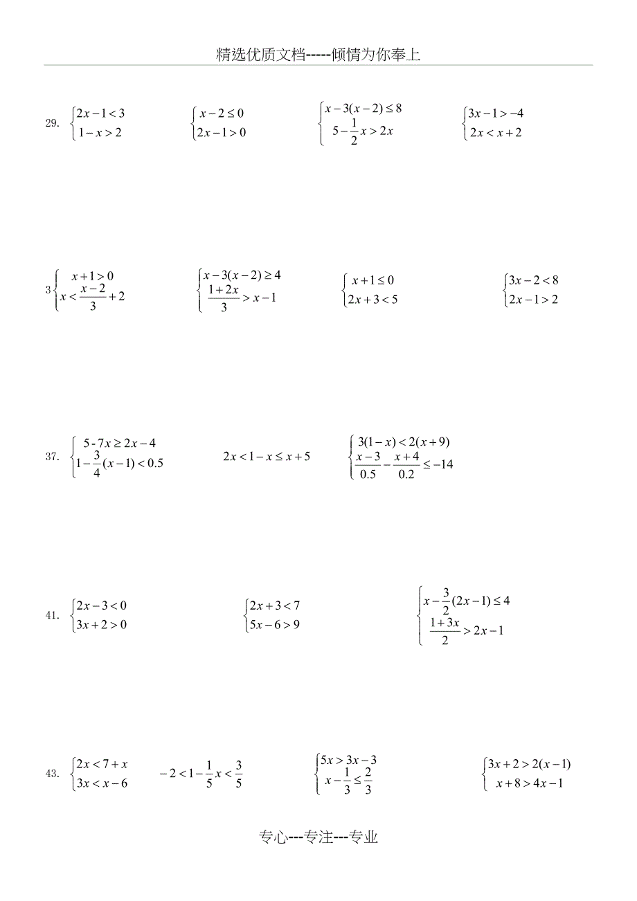 一元一次不等式组100道计算题_第4页