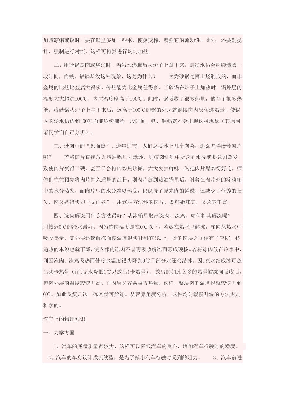 生活中无处不在的物理知识.docx_第4页