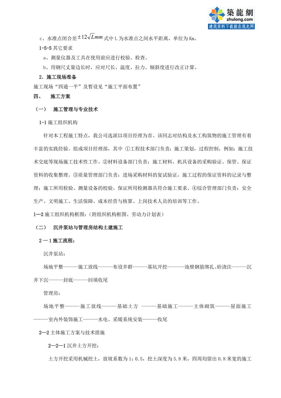 某泵站施工组织设计_第4页