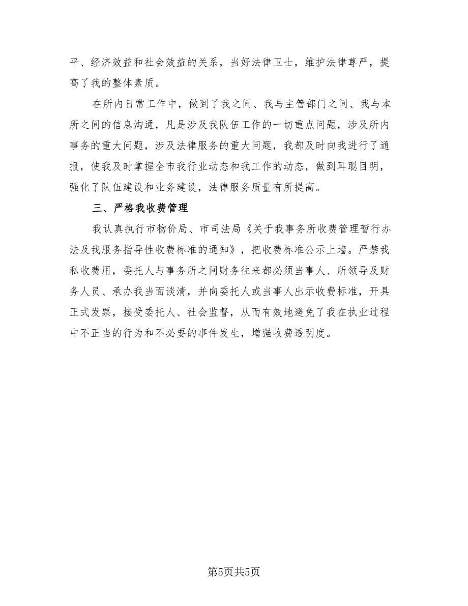 律师个人年度工作总结（2篇）.doc_第5页