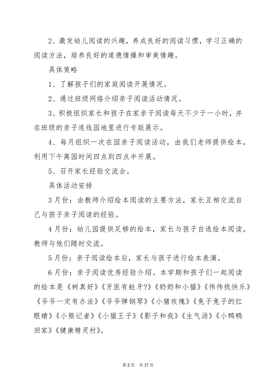 2024年六一亲子读书会活动方案_第2页