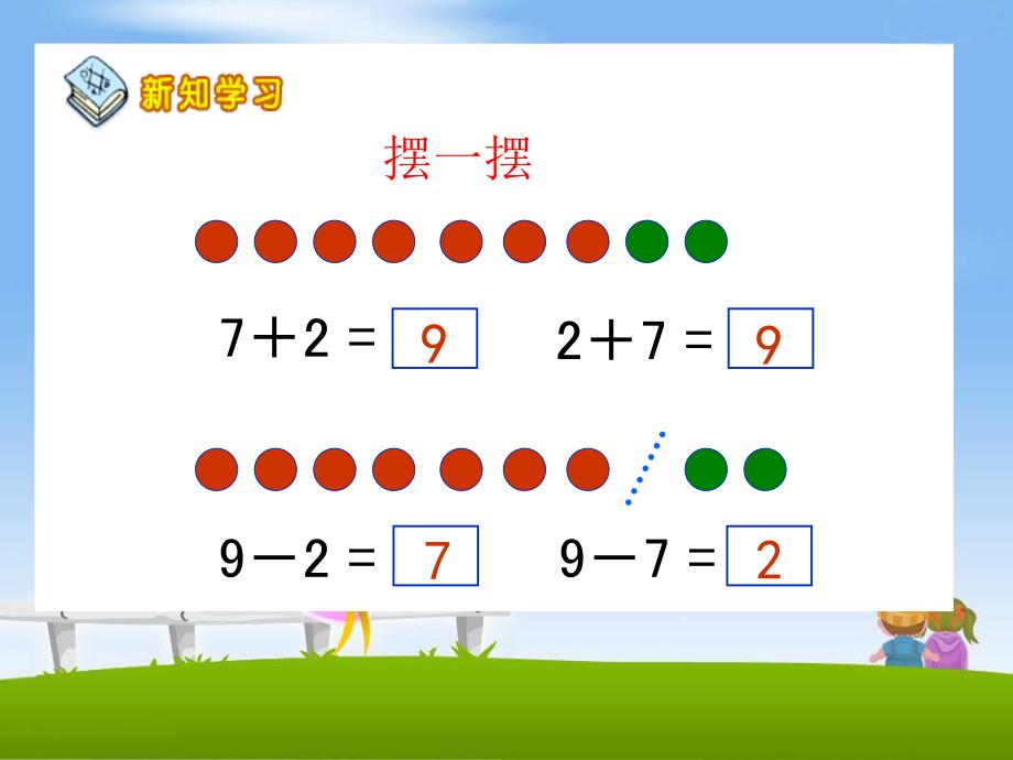 人教版数学一上.28和9ppt课件4_第4页