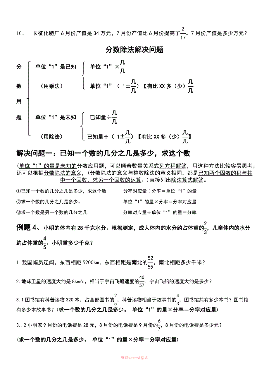 分数乘法解决问题_第4页