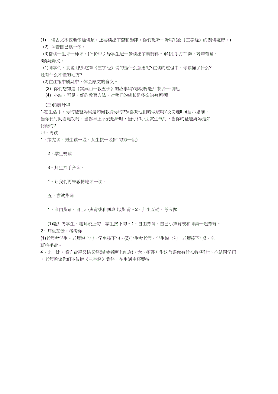 (精品)人教版小学语文一年级上册《我上学了：我是中国人》优质课获奖教案_0_第2页