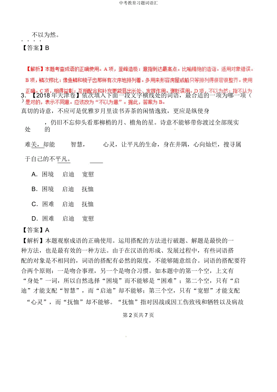 中考教育习题词语汇.docx_第2页