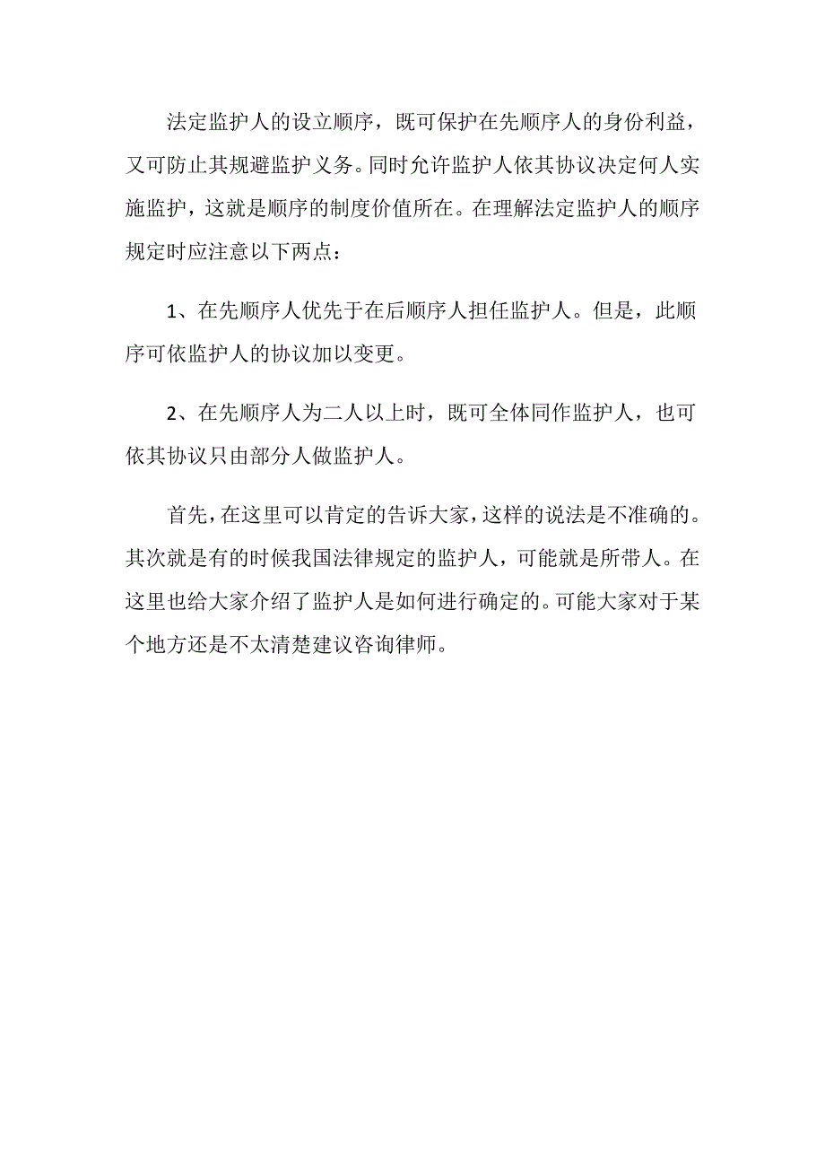 根据我国法律的规定监护人是指所带人吗-_第3页