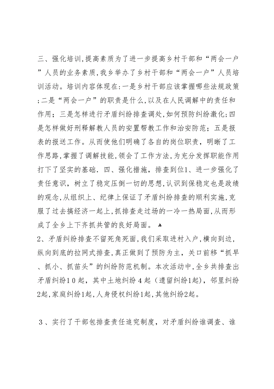 乡信访案件及矛盾纠纷集中排查整治活动总结_第3页