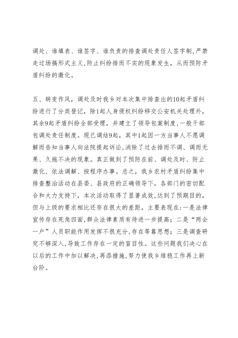 乡信访案件及矛盾纠纷集中排查整治活动总结_第4页