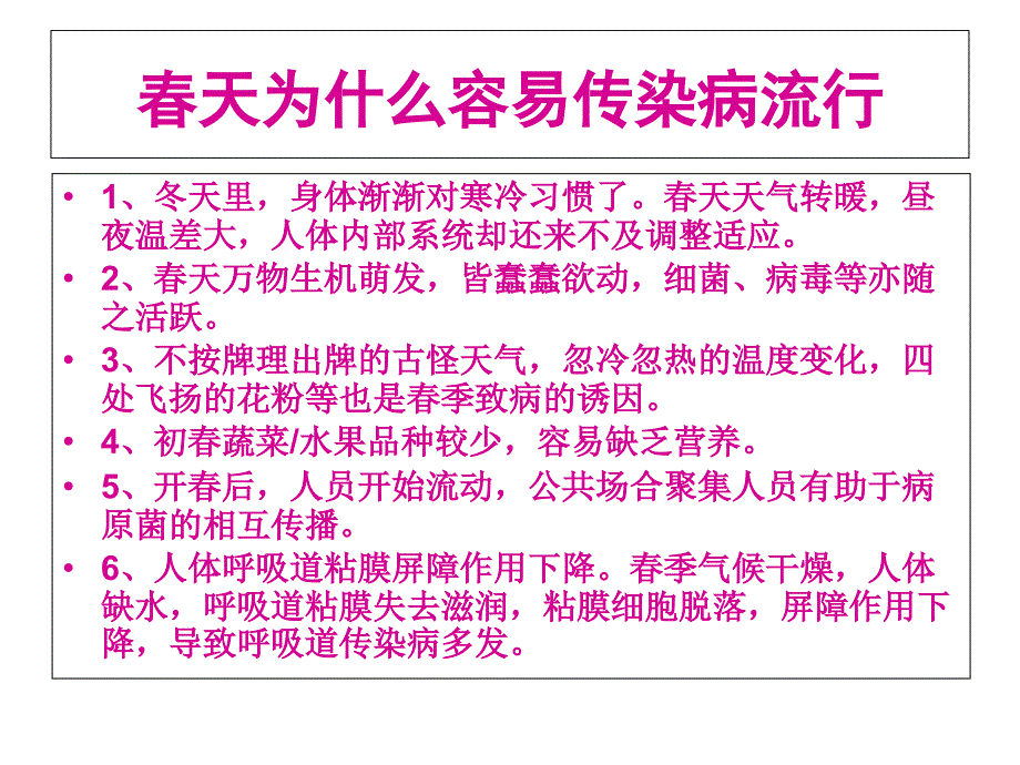 幼儿园春季常见传染病预防知识ppt课件_第2页