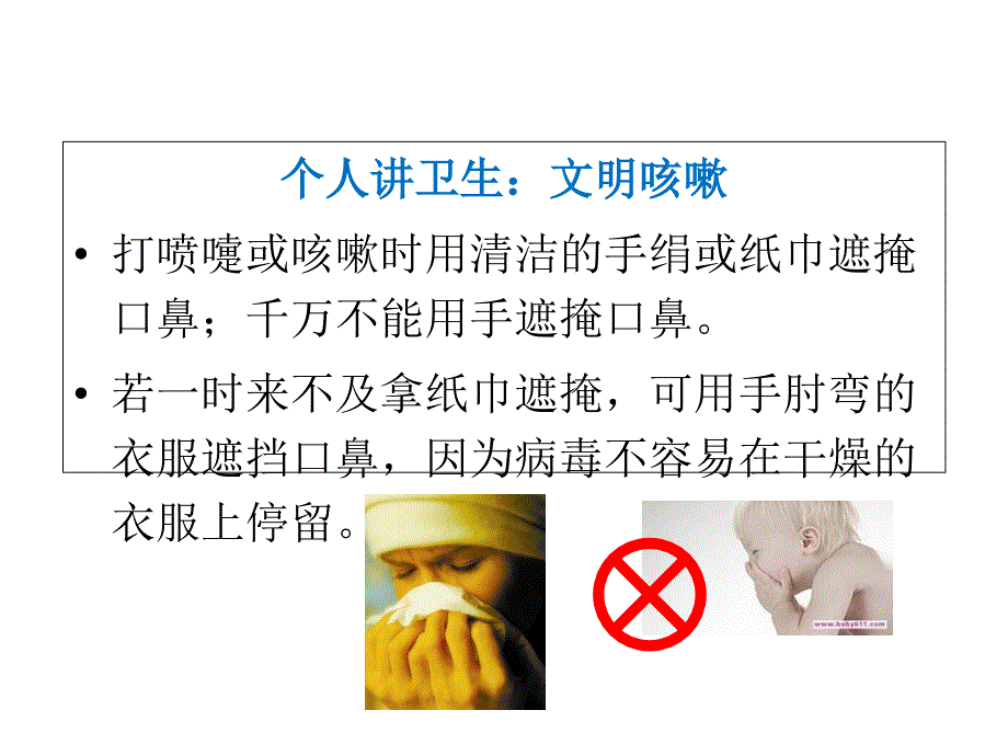 幼儿园春季常见传染病预防知识ppt课件_第5页