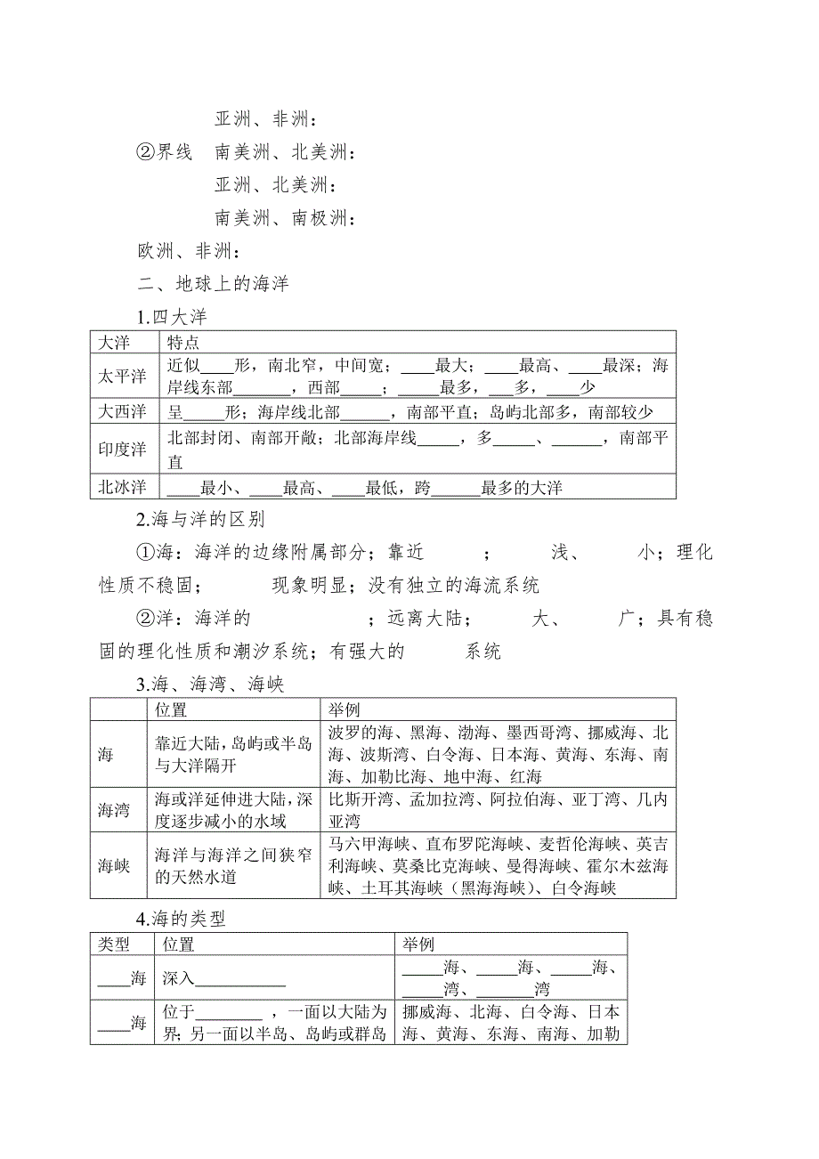 2013中图版选修2《地球上的海与洋》word学案.doc_第2页