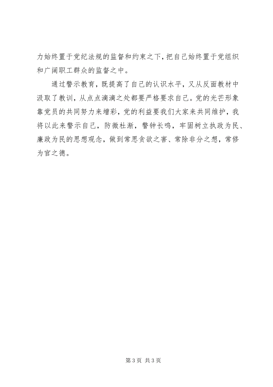 2023年最新参观监狱警示教育心得体会.docx_第3页