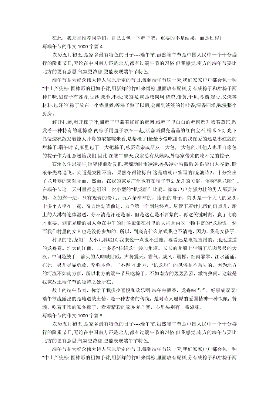 精选写端午节的作文1000字锦集10篇_第4页