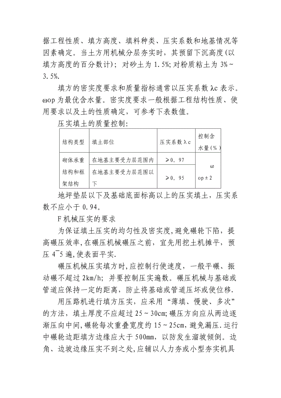 【施工方案】原土夯实施工方案(1)_第3页