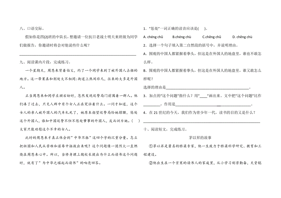 部编版四年级上册语文第七单元测试卷(含答案)_第3页