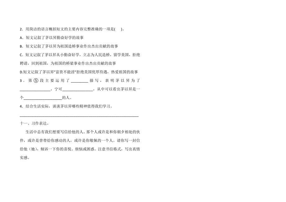 部编版四年级上册语文第七单元测试卷(含答案)_第5页