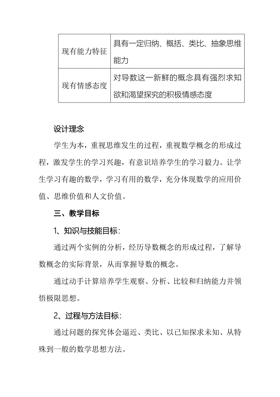 陕西省一等奖作品导数的概念教学设计2_第2页