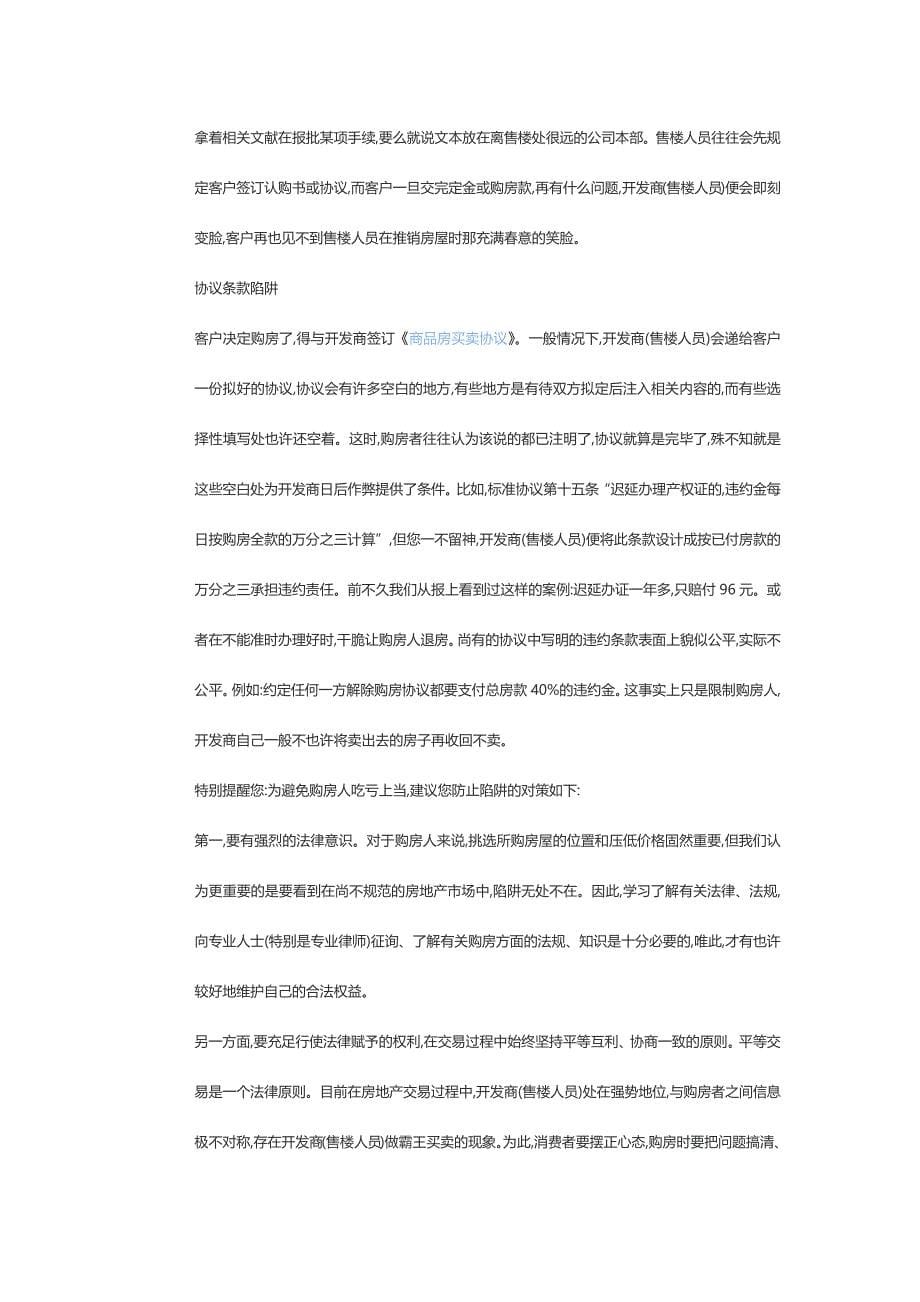 购房合同应注意事项_第5页