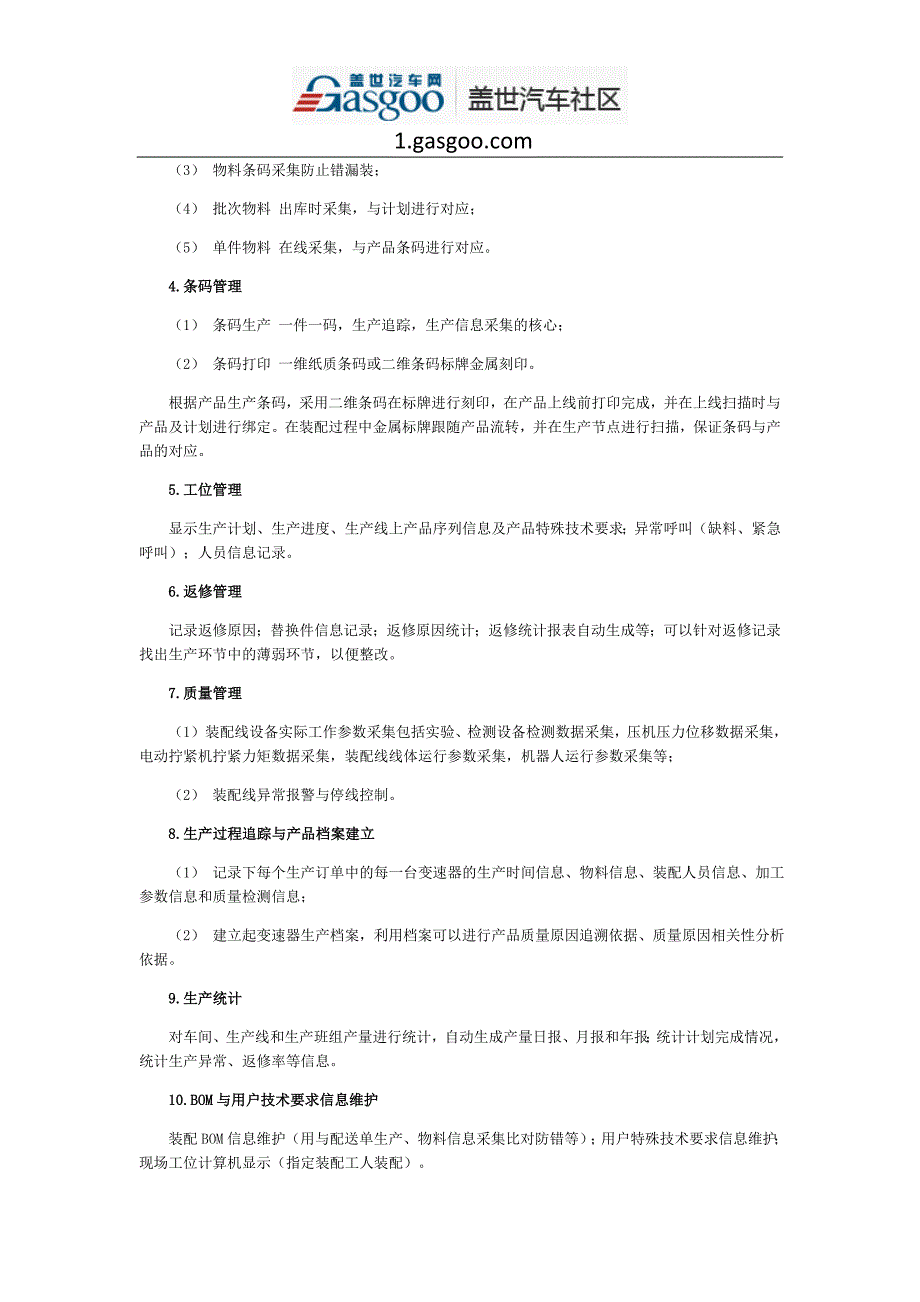 变速器装配线制造执行系统.doc_第3页