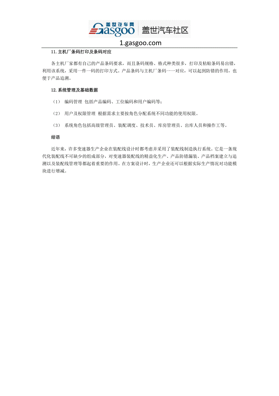 变速器装配线制造执行系统.doc_第4页