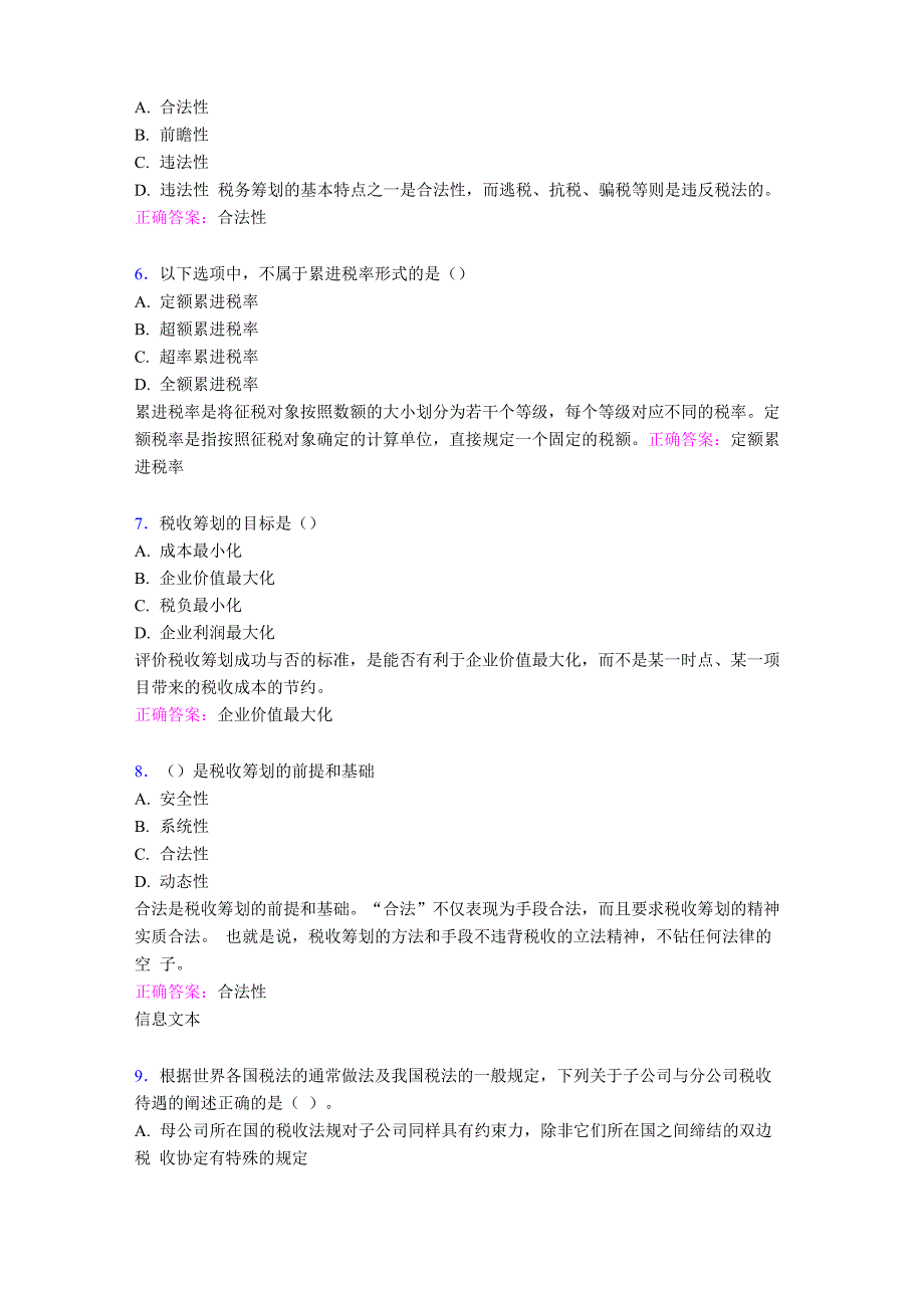 精编新版电大税收筹划形考模拟题库158题_第2页