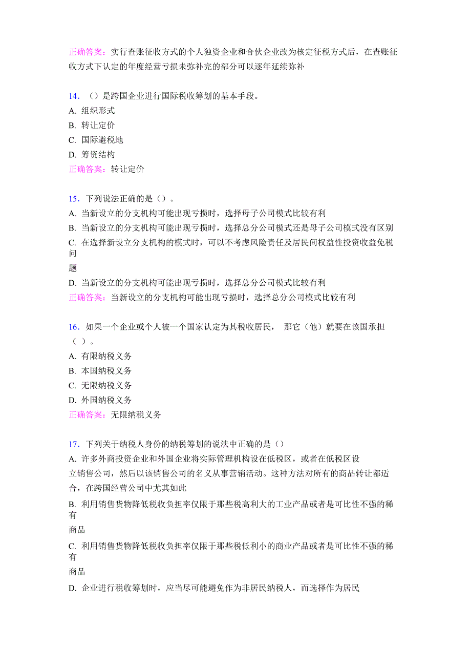 精编新版电大税收筹划形考模拟题库158题_第4页